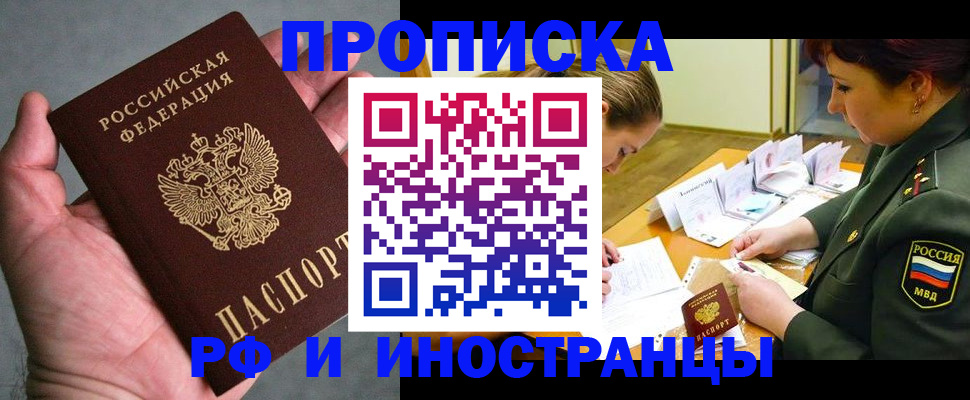 временная регистрация купить в Минеральных Водах