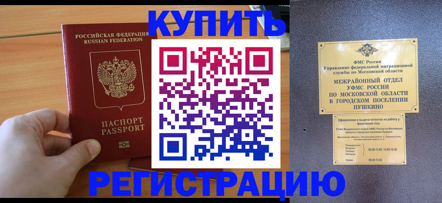 миграционный учет в Минеральных Водах