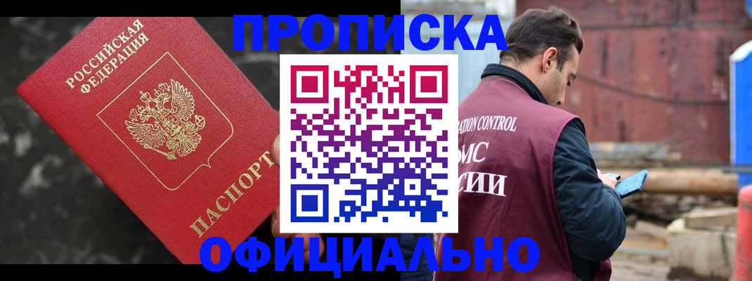 временная регистрация законно в Минеральных Водах