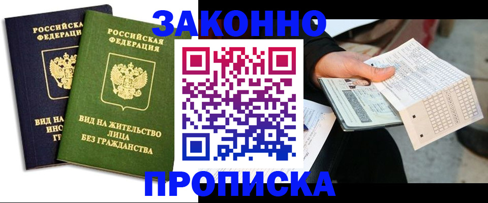 прописка паспорт в Минеральных Водах